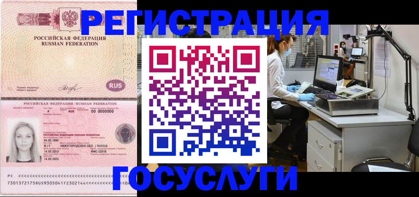 прописка штамп в Слюдянке