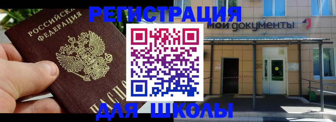 прописка в Слюдянке